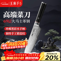 王麻子 大马士革钢 KN170AYD1-C 主厨多用刀 家用菜刀 锻打水果刀