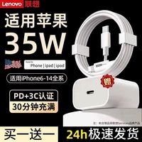 联想 适用苹果数据线pd快充线pd35W快充头iPhone14/11/13/12充电器
