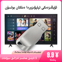 映棠 迪力看智能电视版U盘