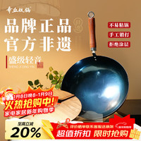 章丘铁锅 陈士彬 手工锻打铁锅 32cm