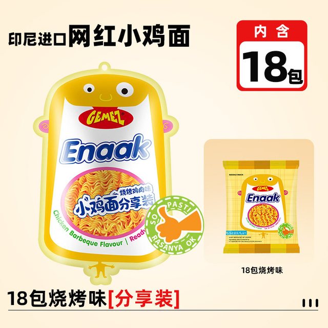 移动端：GEMEZ Enaak 小鸡干脆面 烧烤鸡肉味