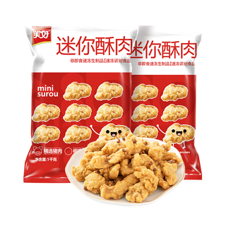 美好 迷你酥肉