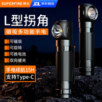 神火 强光手电筒磁吸工作灯转角汽修超亮超长续航充电军户外专用照明灯