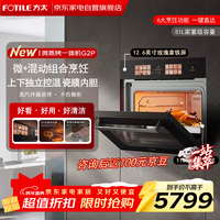 方太 微蒸烤一体机嵌入式 微蒸烤炖炸五合一 瓷膜内胆 51L 微+混动高效速烹  蒸烤箱一体机G2P