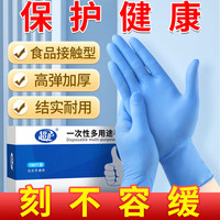 超护 一次性手套食品 (100只1盒)蓝丁腈 中码M