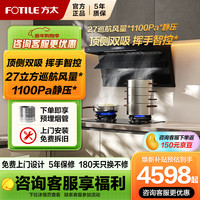 方太 吸油烟机L2全尺寸顶侧双吸抽吸油烟机家用26店变频巡航大吸力7字型油烟机L2P