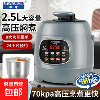 Peskoe 电压力锅小容量1-2-3人迷你高压锅304不锈钢小型用多功能全自动2.5L  2.5L