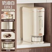 八千行 米桶防虫防潮储米箱 食品级密封大米容器 家用厨房按压出米缸