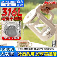 Peskoe 316不锈钢电热水壶家用智能恒温加厚高硼硅玻璃双层防烫2.5L大容量烧水壶保温一体快速热