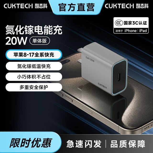 酷态科 20W手机氮化镓苹果充电器PD20W快充适用苹果17低温快充