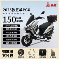 五羊 WUYANG）PGX150风冷两轮踏板摩托车自动挡家用代步国四电喷可上牌 月光银