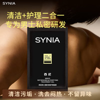 西尼 男士私处洗液5ml 男性私密处护理液 出差旅行洗护袋装便携装