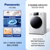 Panasonic 白月光超薄10KG滚筒洗衣机全自动高温除菌除螨3N18E官方正品
