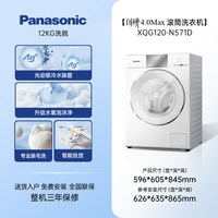 Panasonic 12kg白月光4.0MAX超薄全嵌滚筒洗衣机全自动家用除毛洗571D/T