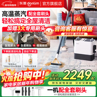 东菱 多功能蒸汽清洁机  DL-7901全家福套装