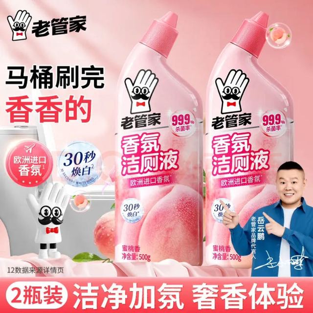 PLUS会员：老管家 香氛洁厕液 500g*2瓶