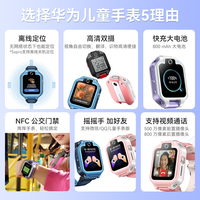 华为 5X Pro 离线定位 双屏双摄 儿童智能手表