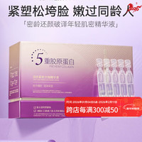 PNPN 密龄还颜淡纹紧致次抛精华液30支/盒新年礼物