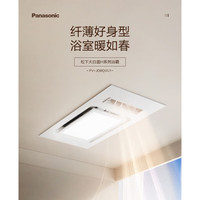 Panasonic 大白盖浴霸照明排气扇一体浴室取暖卫生间集成吊顶风暖浴霸 大白盖H系列JDBQVU1·2650W速暖 24小