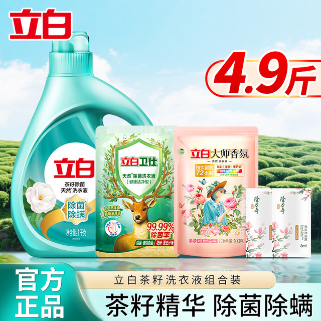 移动专享、移动端：立白 洗衣液100g+洗衣粉35g+沐浴露8g 持久留香