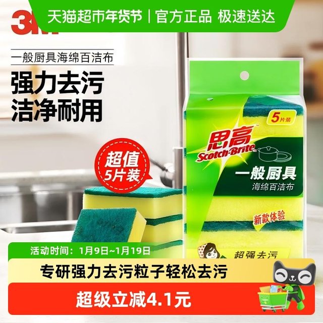 移动端：3M Scotch-Brite 思高 G6215 海绵百洁布 9.8*6.8*3cm 5片