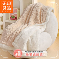 無印良品 MUJI 无印良品 毛毯沙发毯珊瑚绒冬季加厚盖毯铺盖两用款 米杏色 150x200cm