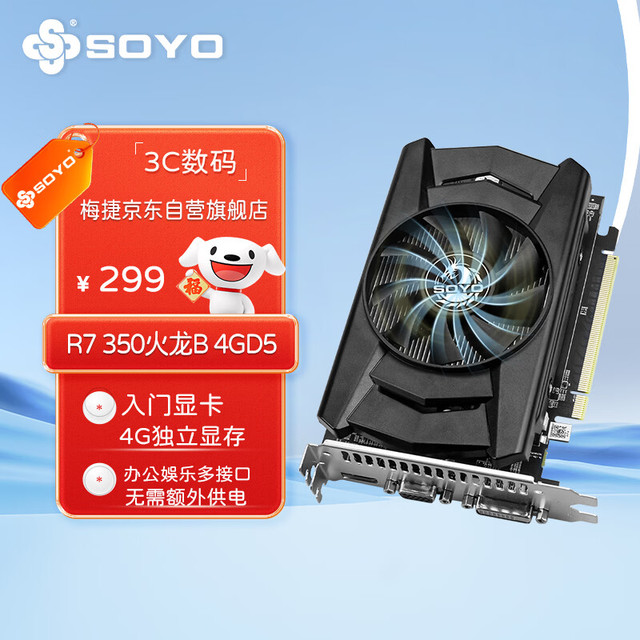梅捷 R7 350火龙 4G GDDR5显卡