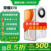 荣耀 x70 新品5G手机 手机荣耀  月影白 8GB+128GB全网通 官方标配