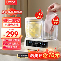 小浣熊 徕多一体式内衣洗衣机洗袜子机内裤袜子洗衣机双桶内裤洗衣杯 四桶款