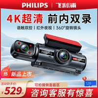 飞利浦 4K高清行车记录仪内外双录360度全景汽车载免走线 4K/前内双录+触控屏+APP+128G卡