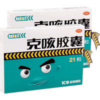 克刻 KEKE克刻 克咳胶囊 0.3克*21粒 止咳 定喘 祛痰 用于咳嗽 喘急气短