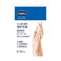 Vaseline 凡士林 滋养修护手膜