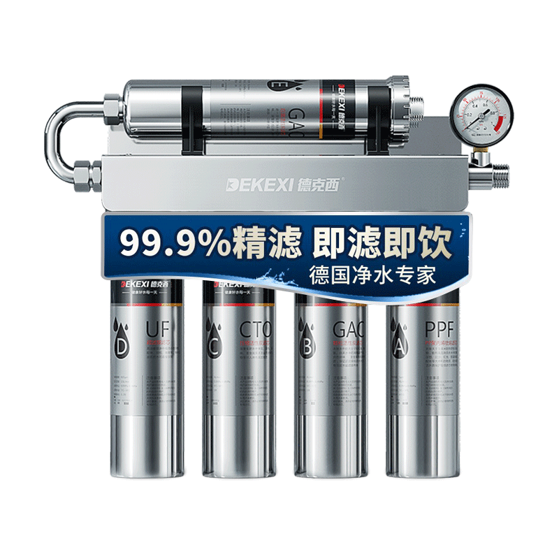 DEKEXI 德克西 Q1-1 超滤净水器