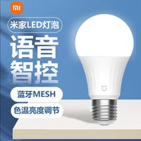 小米智能LED灯泡E27螺口led蓝牙MESH智能家用室内4.5W节能灯泡