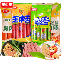今日必买：王中王 优级火腿肠美味组合鸡肉肠泡面肠猪肉肠香甜王玉米肠大块肉香肠 王1包8根+甜1包8根+鸡肉2包16根