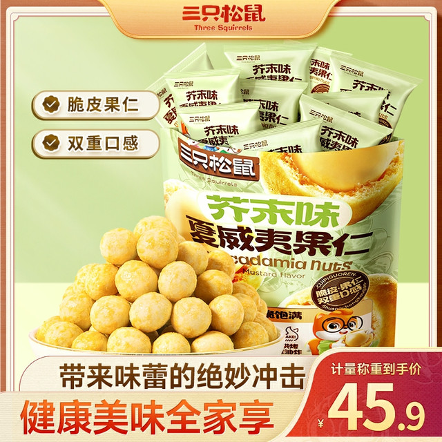 三只松鼠 芥末味夏威夷果仁 100g
