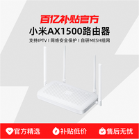 小米 MIUI/小米 Xiaomi路由器AX1500 无线WiFi6 双频千兆家用高速全屋覆盖中户型通用