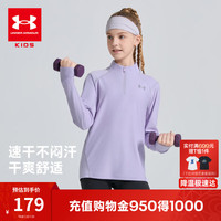 安德玛 26春儿童长袖T恤速干男女童运动立领打底衣上衣261321824 薰衣草紫 170