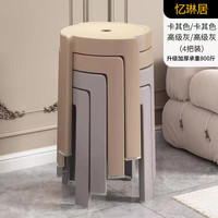 移动端、京东百亿补贴：忆琳居 风车凳 塑料凳子 4把装 灰色*2 卡其色*2