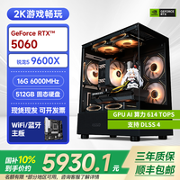 SWISSMOBILITY 9600X+RTX 5060 台式游戏电脑主机整机
