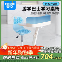 天文 儿童桌椅套装 可升降调节 蓝色