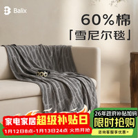 BALIX 色织雪尼尔居家盖毯 150*200cm 灰色