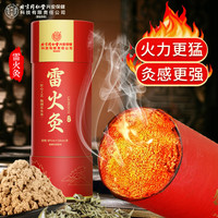 内廷上用 北京同仁堂内廷上用雷火灸热敷关节暖宫艾条灸透大炮灸