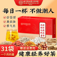 内廷上用 北京同仁堂内廷上用五指毛桃茯苓茶陈皮餐后饮女性滋补轻养生茶