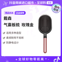 dyson 正品 造型梳气囊板梳玫瑰金 防静电