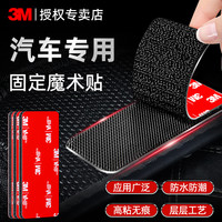 3M 魔术贴魔力强力双面无痕贴耐高温固定汽车脚垫专用高粘度防滑