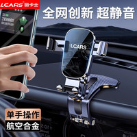 LCARS 车载手机支架新款仪表台支架多功能旋转感应调节固定重力适用驾驶