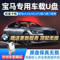 千奇梦 2026新宝马车载音乐u盘正版高品质精选抖音流行劲爆dj经典车载u盘