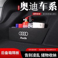 适用奥迪A6L后备箱隔板Q3/Q2/Q7/A4/Q2LA8/Q5L车内储物盒收纳挡板