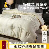 童泰 蚕蛹蛋白被秋冬被加厚保暖被芯单人双人子母被